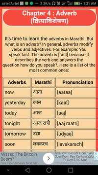 इंग्रजी शिका | Learn English in Marathi скриншот 3