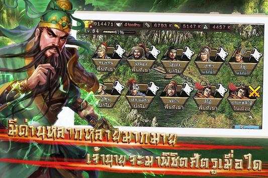 King of Tri Wars-กลศึกสามก๊ก screenshot 2