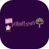أنوي السلام 2017 on 9Apps