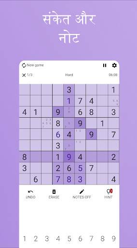 सुडोकू प्रो Sudoku Pro स्क्रीनशॉट 3