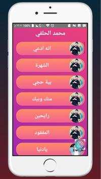 Songs Mohammed Hilfi screenshot 3