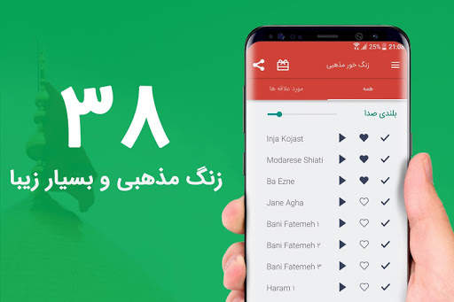 زنگ خورهای مذهبی 2020 screenshot 1