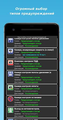 MapcamDroid Антирадар скриншот 5