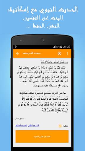 حديث كل ساعة screenshot 3