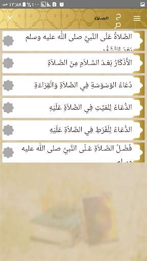 أذكار حصن المسلم 6 تصوير الشاشة