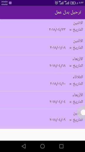 رصيد الأجازة screenshot 5