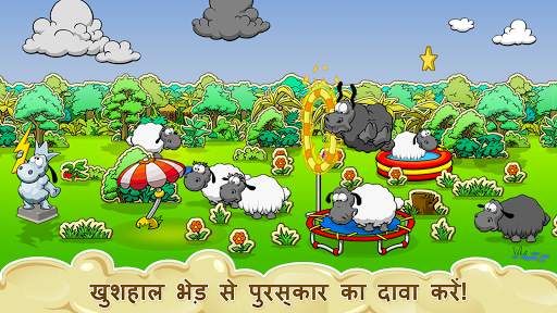 क्लाउड और शीप स्क्रीनशॉट 2