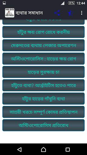 সকল ব্যথার সমাধান скриншот 2