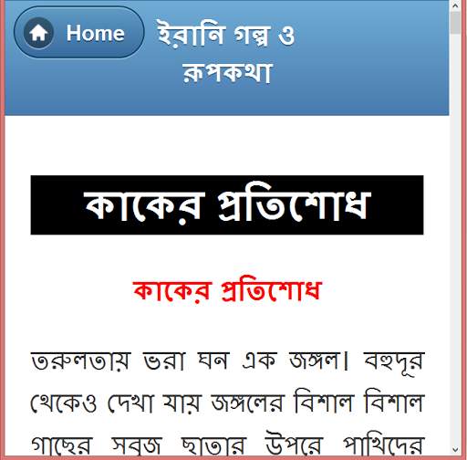 ইরানি গল্প ও রূপকথা скриншот 14