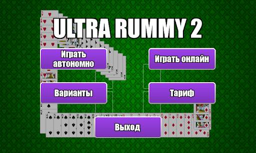 Ultra Rummy 2 - играть онлайн скриншот 1