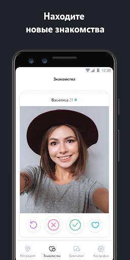 Tele2 Знакомства скриншот 1