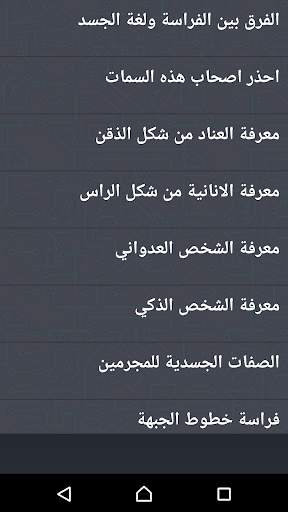 تعلم الفراسة (قراءه الوجوه ومعرفة الشخصية) 2 تصوير الشاشة