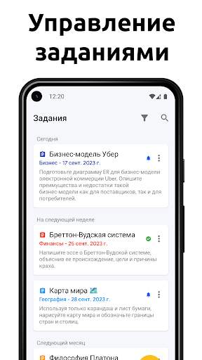 Школьный Планер - Расписание скриншот 3