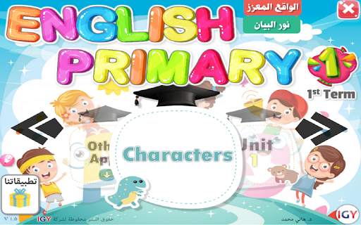 English for Primary 1 - First Term скриншот 1