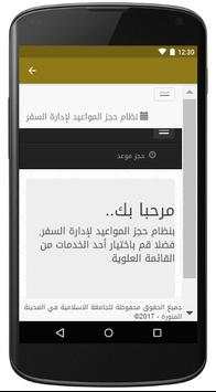 الجامعة الإسلامية بالمدينة скриншот 5