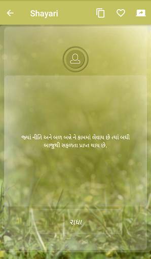 Gujarati Status App 2018 screenshot 1