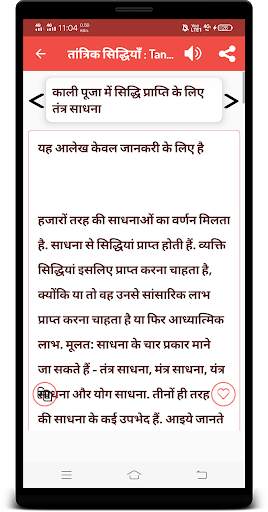 तांत्रिक सिद्धियाँ : Tantrik Siddhiyan screenshot 3