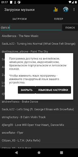 Загрузки музыки скриншот 4