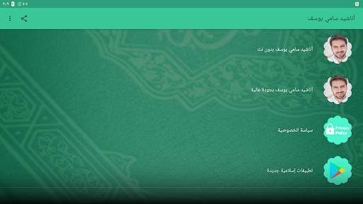 اناشيد سامي يوسف بدون نت screenshot 8