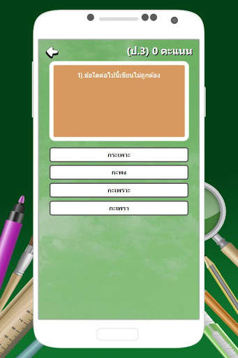 ข้อสอบ ภาษาไทย ป.1-6 screenshot 3