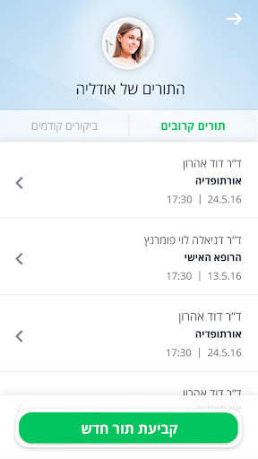Leumit screenshot 3
