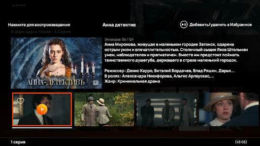 LAVA TV for Android TV screenshot 1