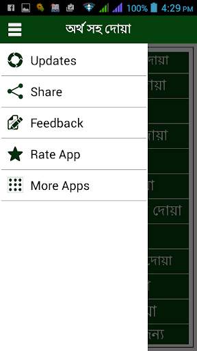 Dua with Bangla meaning screenshot 8
