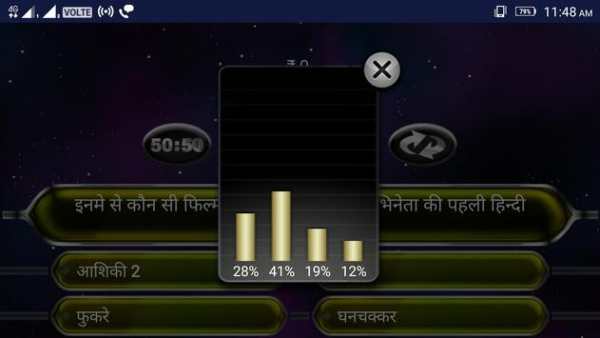 Kaun Banega Crorepati - KBC Hindi 2017 screenshot 3