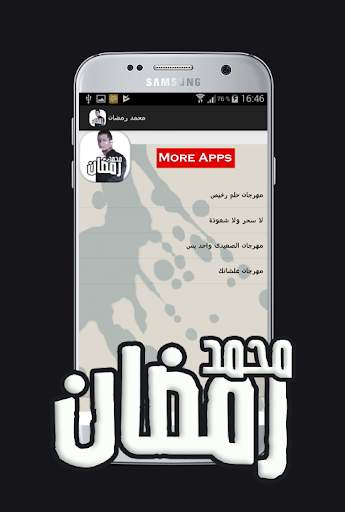 اغاني مهرجانات محمد رمضان 3 تصوير الشاشة