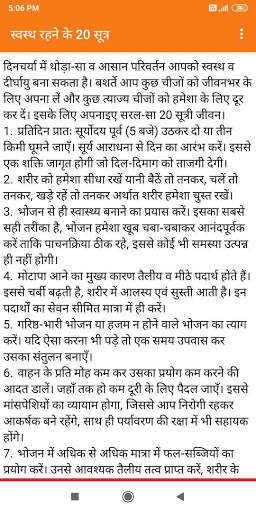 Guide for Aarogya Setu App, Health Care Tips Hindi screenshot 6
