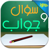 Question &amp; A - General Culture icon