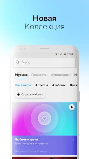 СберЗвук. Музыка и подкасты screenshot 5