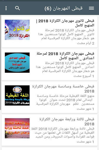 موقع Coptic Koogi screenshot 12