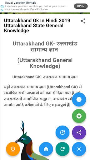 उत्तराखण्ड : सामान्य ज्ञान screenshot 4