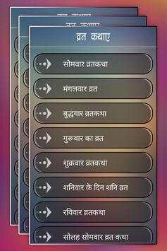 Vrat Katha In Hindi screenshot 2