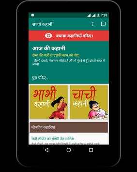 Sachchi Kahani screenshot 8