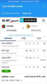 Live Cricket App screenshot 3