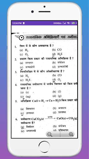 12TH ARTS OBJECTIVE QUESTION 2021ALL SUBJECT скриншот 7