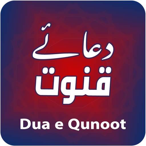Dua e Qunoot Audio 1.1