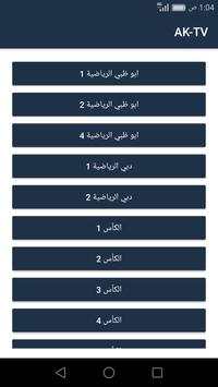 ( AK-TV ) تلفزيون العرب 6 تصوير الشاشة