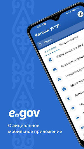 eGov mobile screenshot 1