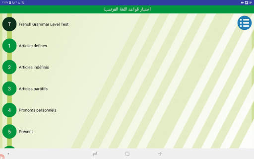 اختبار قواعد اللغة الفرنسية 1 تصوير الشاشة