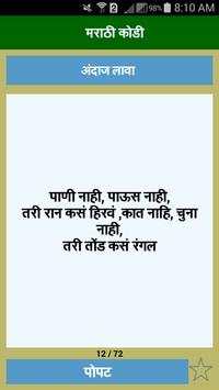 Marathi Kodi | मराठी कोडी screenshot 5