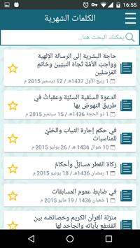 آثار العلامة محمد علي فركوس screenshot 3