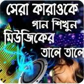 Bangla best Karaoke Song (new song ) logo