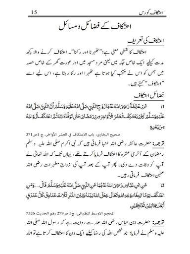 itikaf in ramadan screenshot 2