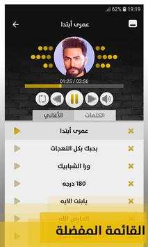 تامر حسني 2019 بدون إنترنت Tamer Hosny screenshot 5