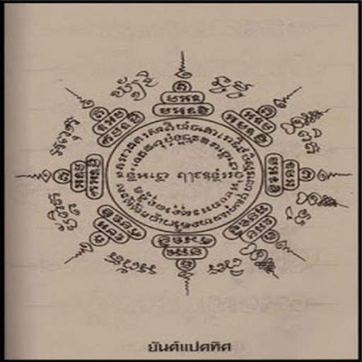 Sak Yant Tattoo Thai Style screenshot 2