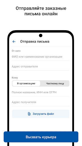 Почта России скриншот 2
