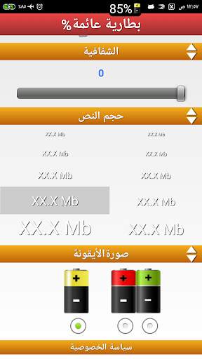 Floating Battery Percentage % 3 تصوير الشاشة